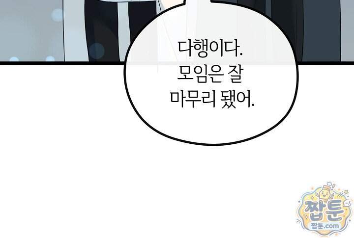 누나, 한 입만 12화 33