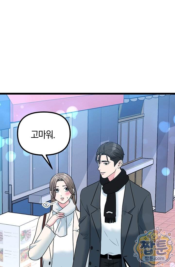 누나, 한 입만 12화 34