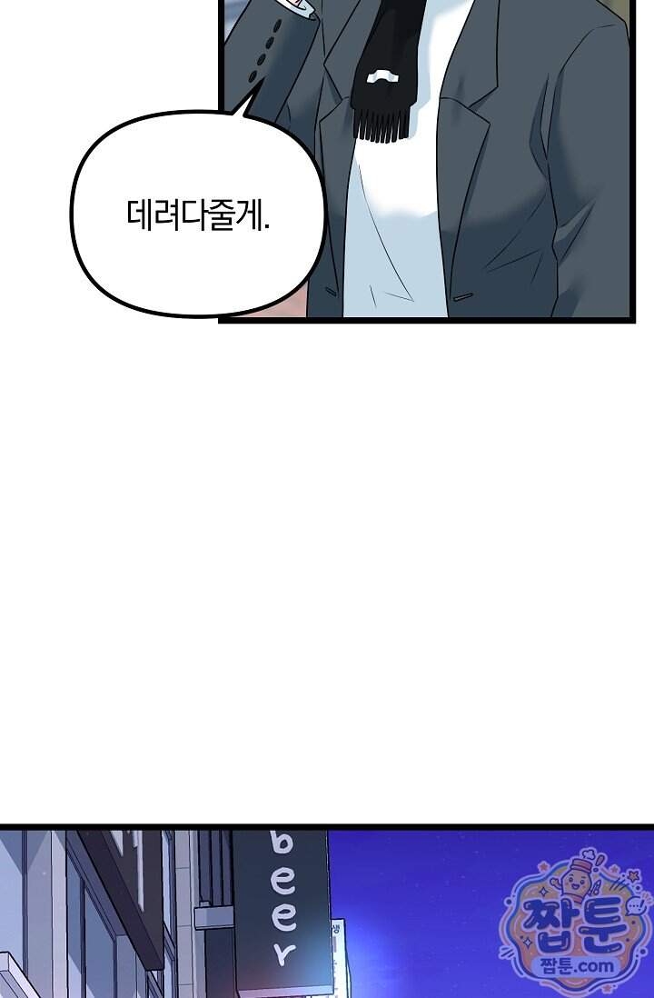 누나, 한 입만 12화 38