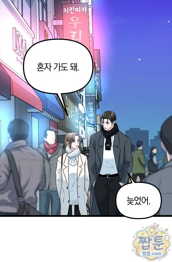 누나, 한 입만 12화 39