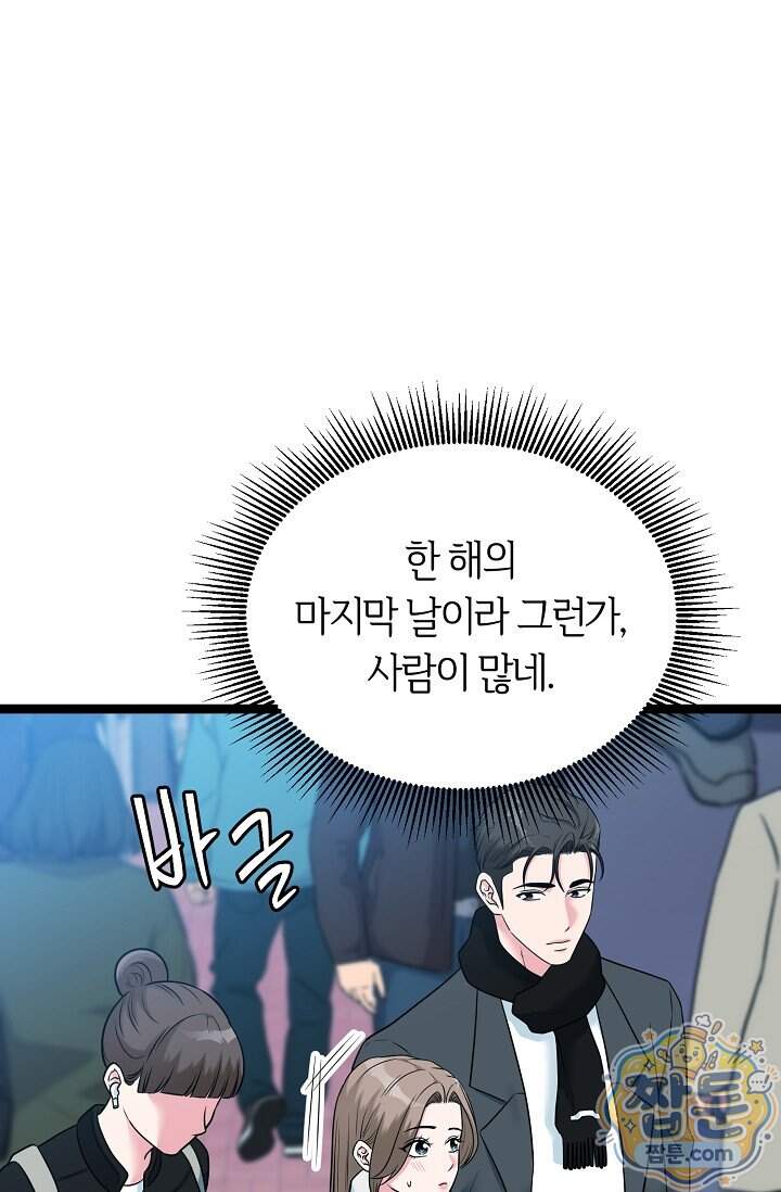 누나, 한 입만 12화 40