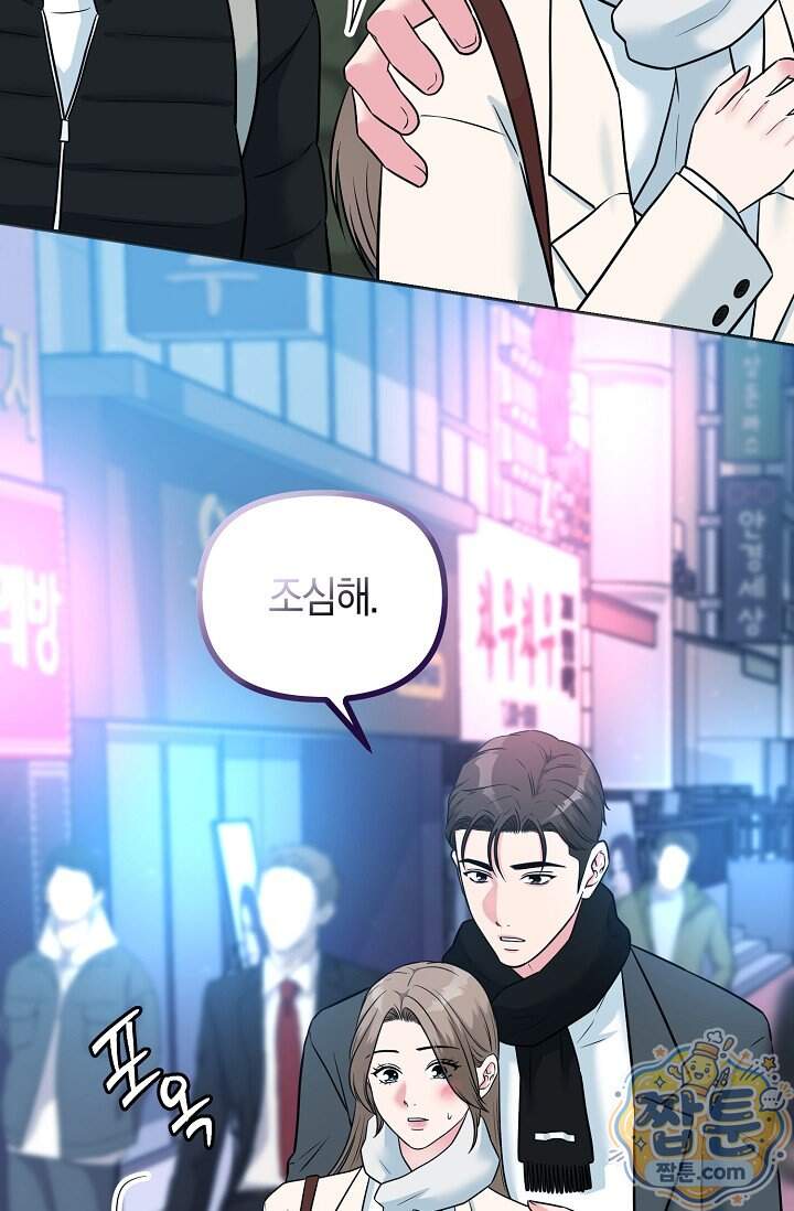 누나, 한 입만 12화 42
