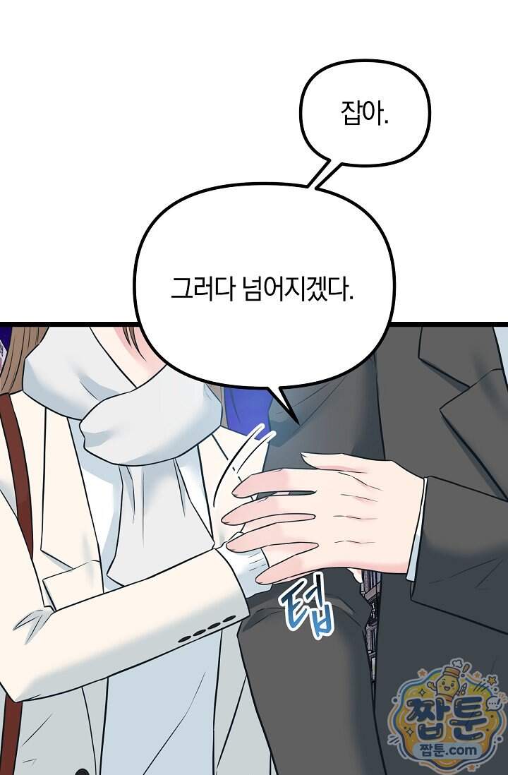 누나, 한 입만 12화 45