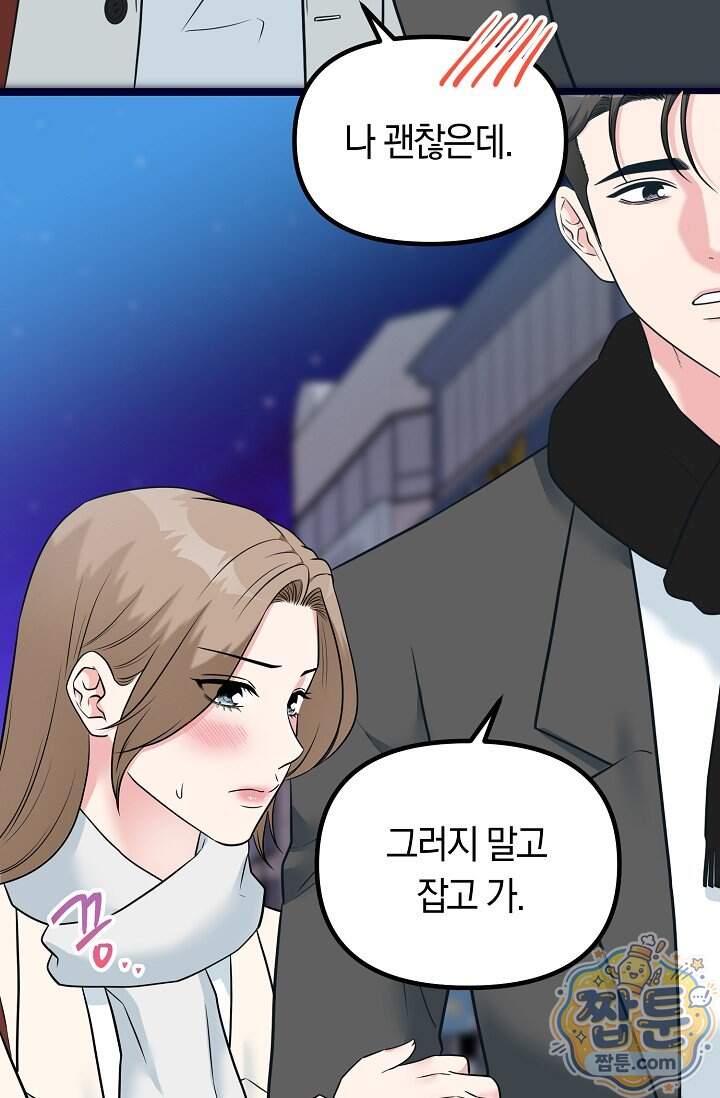 누나, 한 입만 12화 46