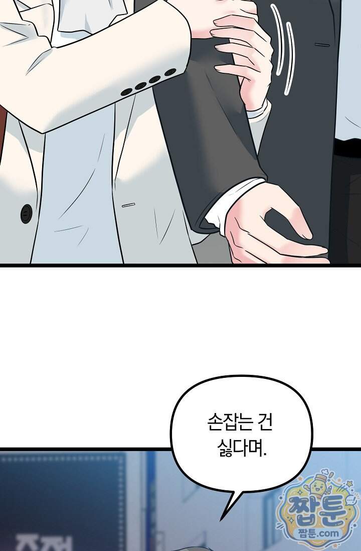 누나, 한 입만 12화 47