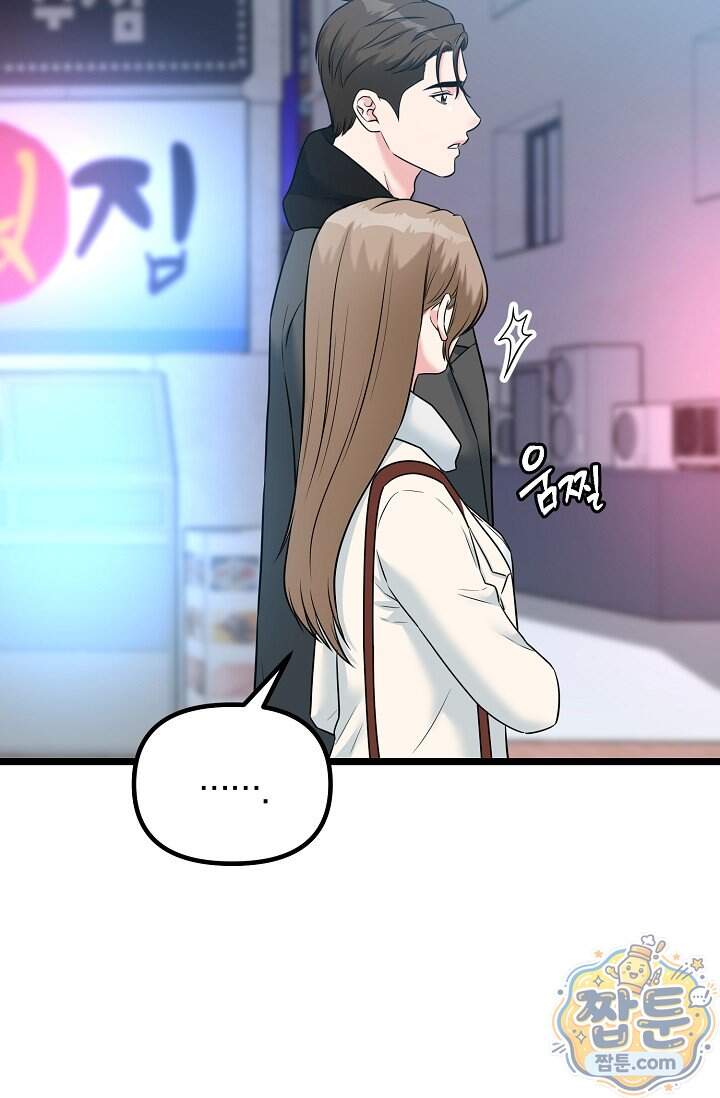 누나, 한 입만 12화 48