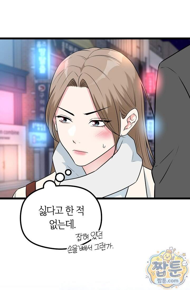 누나, 한 입만 12화 49