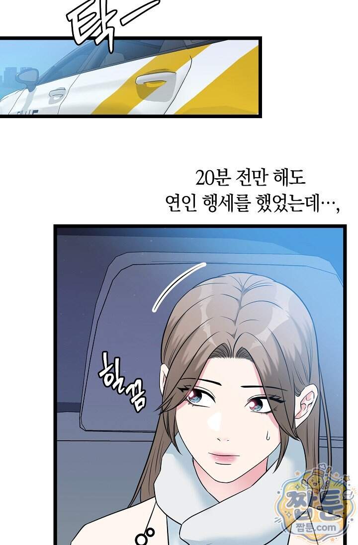 누나, 한 입만 12화 52