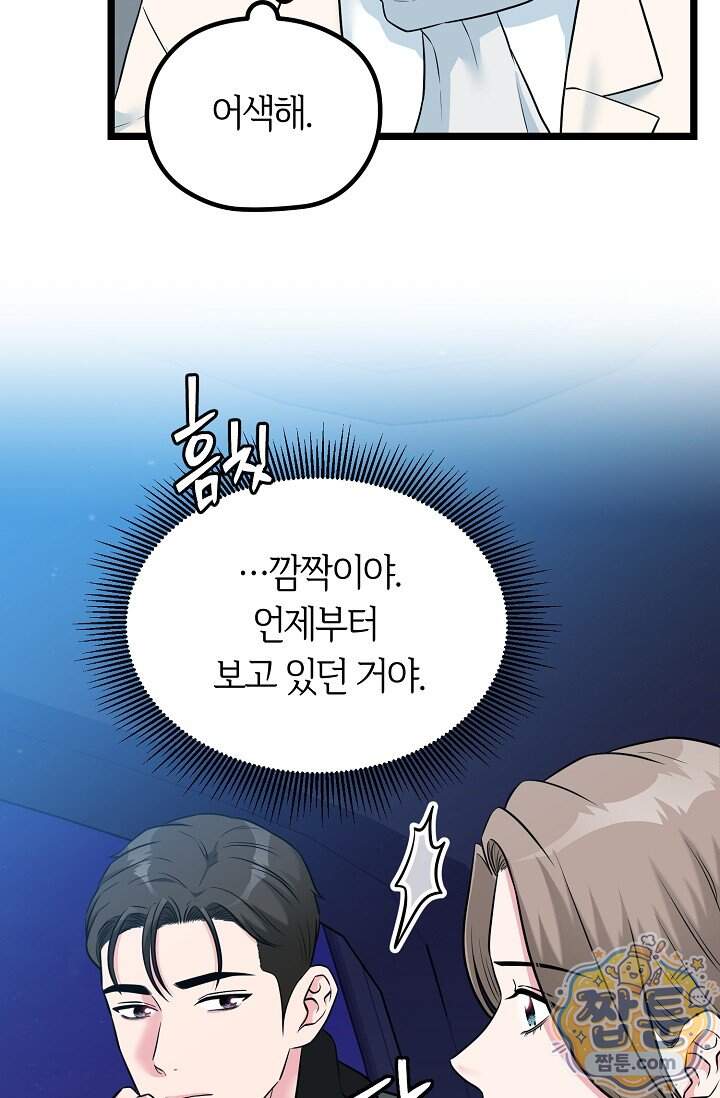 누나, 한 입만 12화 53