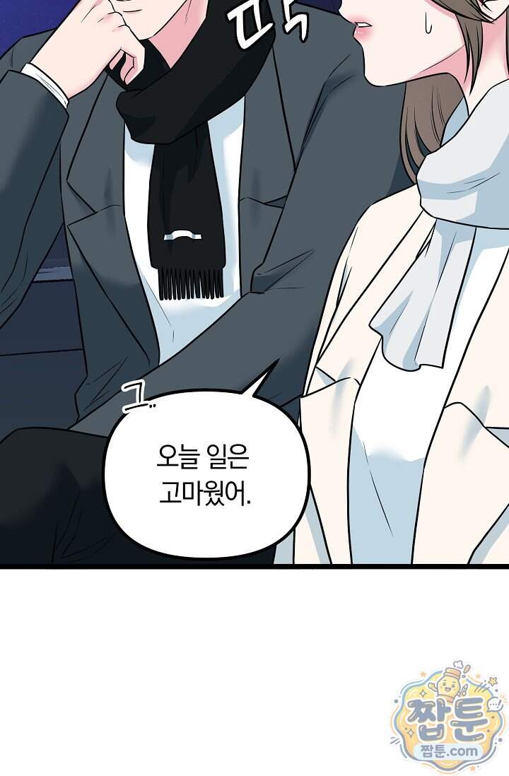 누나, 한 입만 12화 54