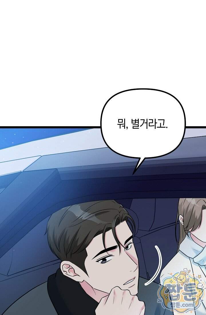 누나, 한 입만 12화 56