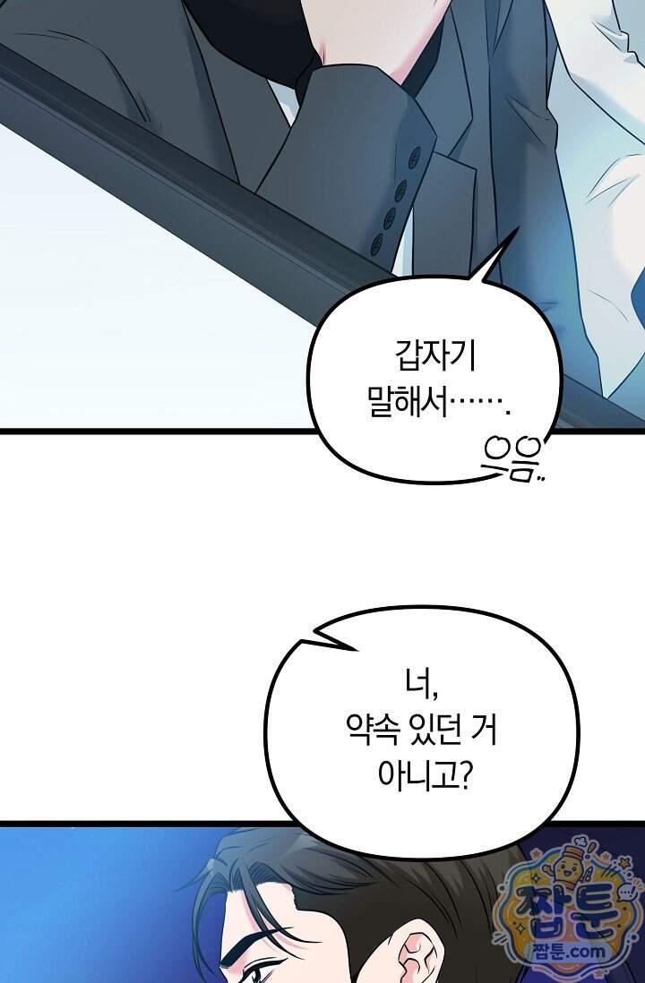 누나, 한 입만 12화 57