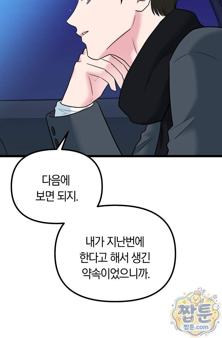 누나, 한 입만 12화 58