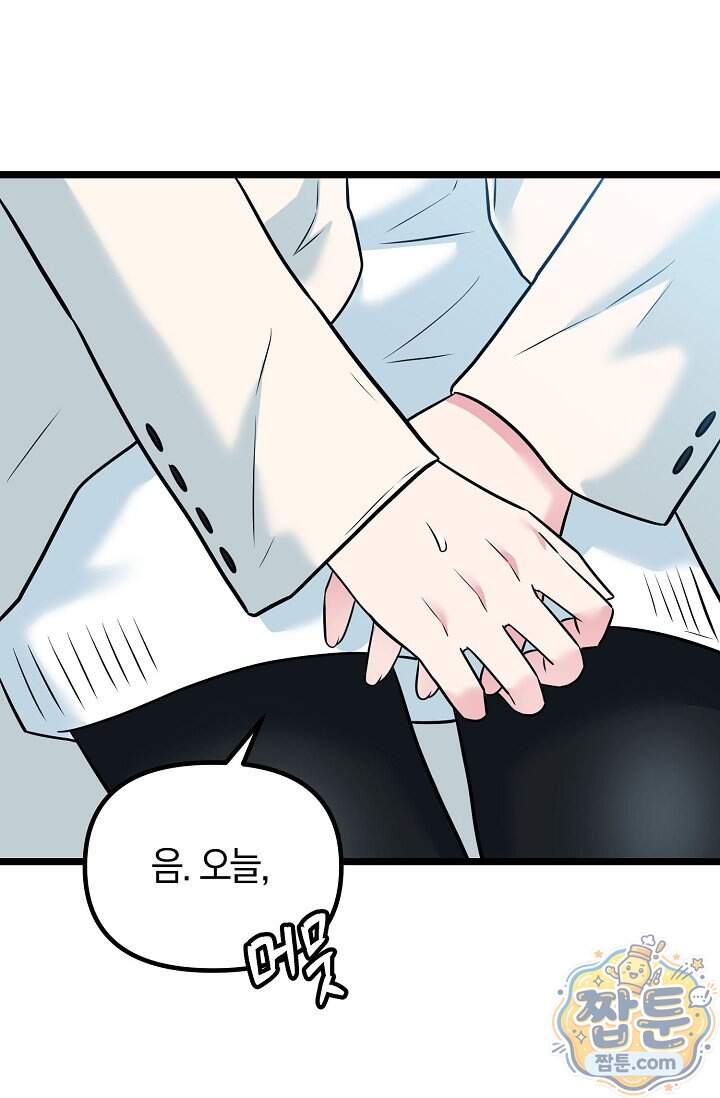 누나, 한 입만 12화 59