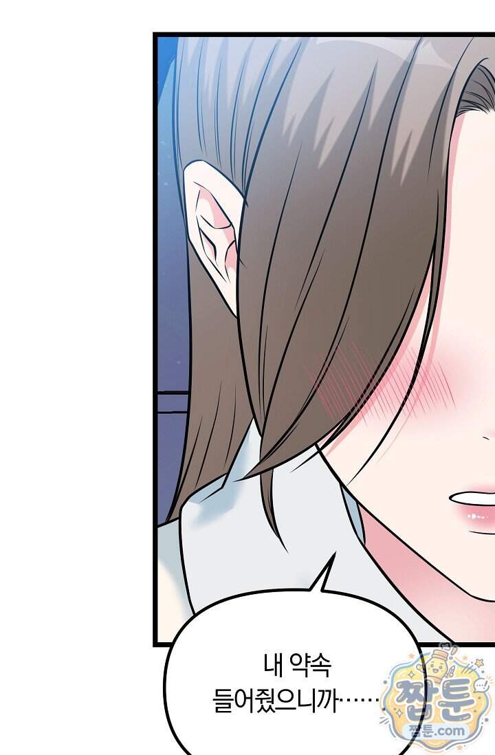 누나, 한 입만 12화 60