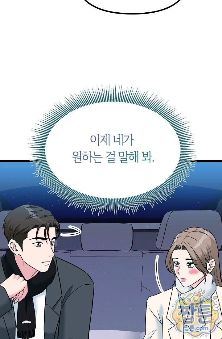 누나, 한 입만 12화 61