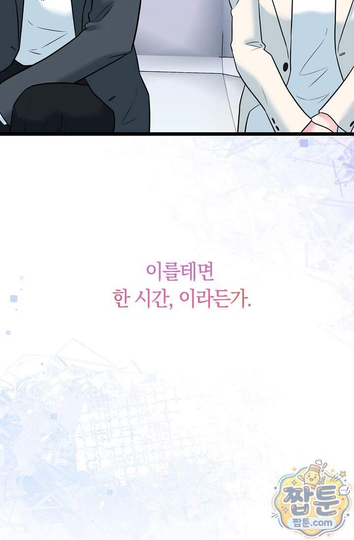 누나, 한 입만 12화 62