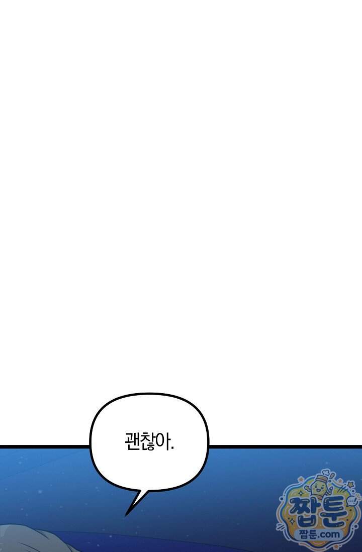 누나, 한 입만 12화 64