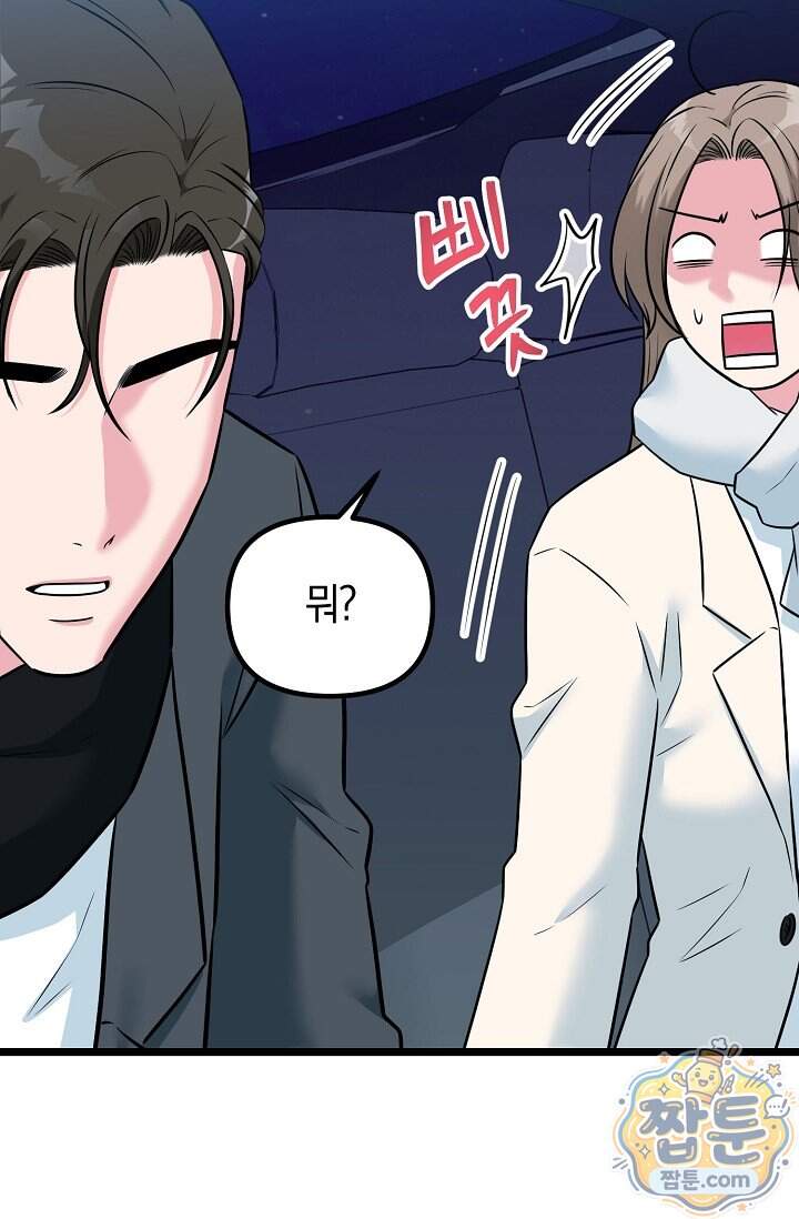 누나, 한 입만 12화 65