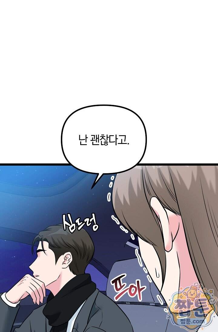 누나, 한 입만 12화 67