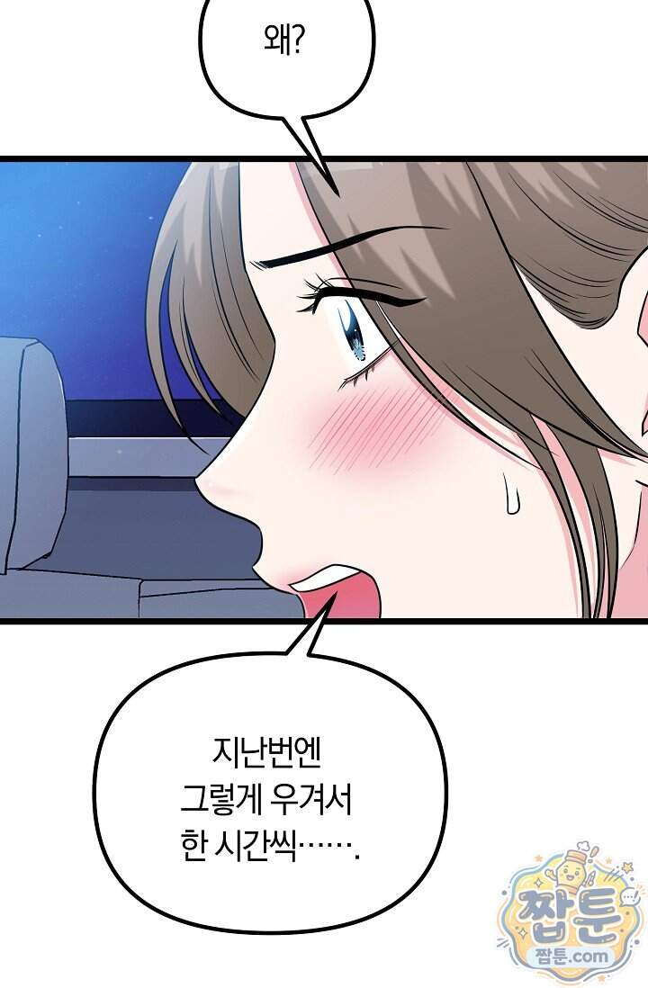 누나, 한 입만 12화 69