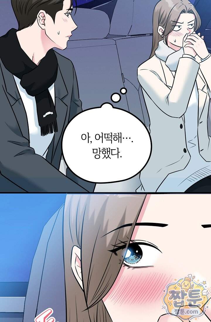 누나, 한 입만 12화 72