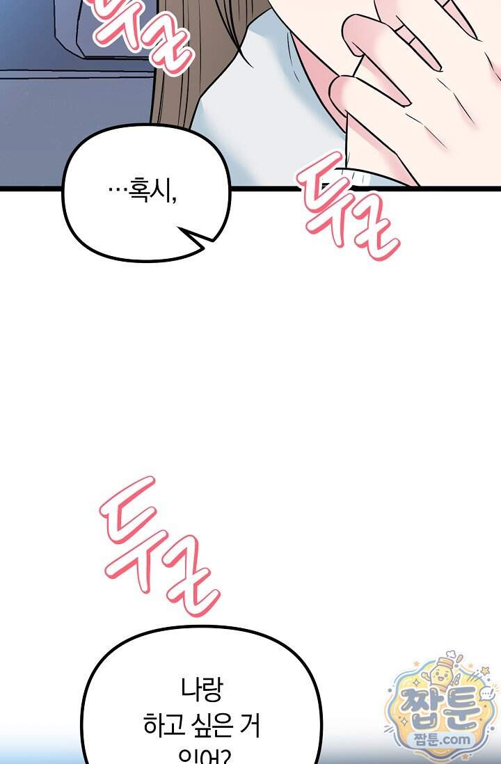 누나, 한 입만 12화 73