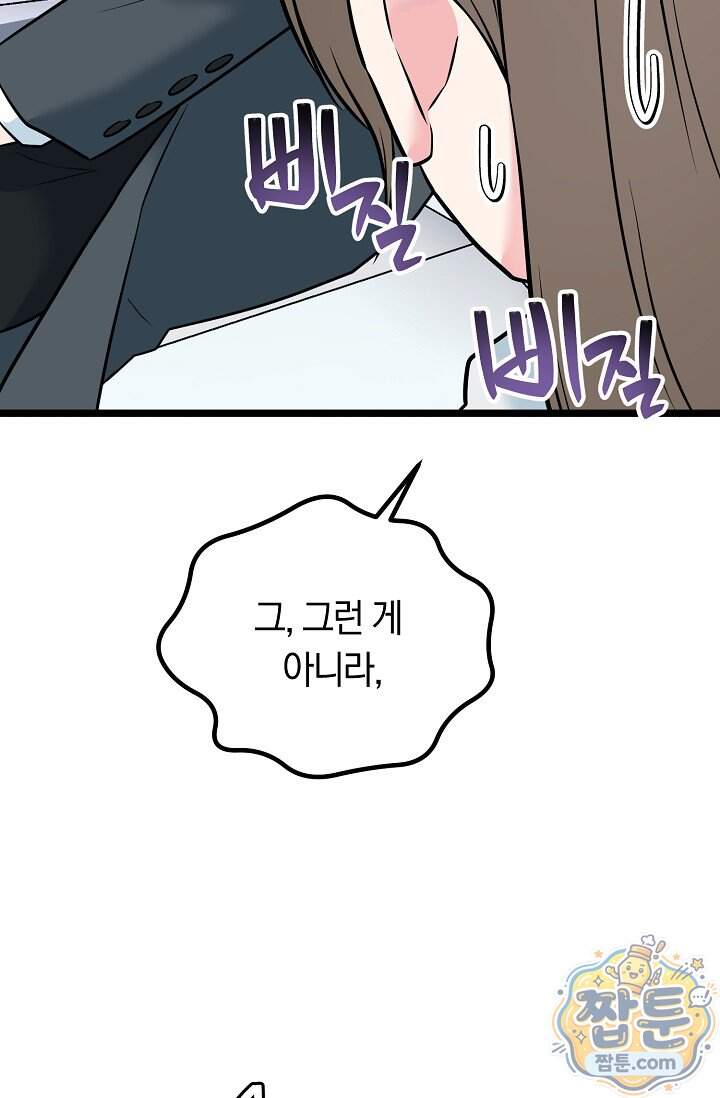 누나, 한 입만 12화 75