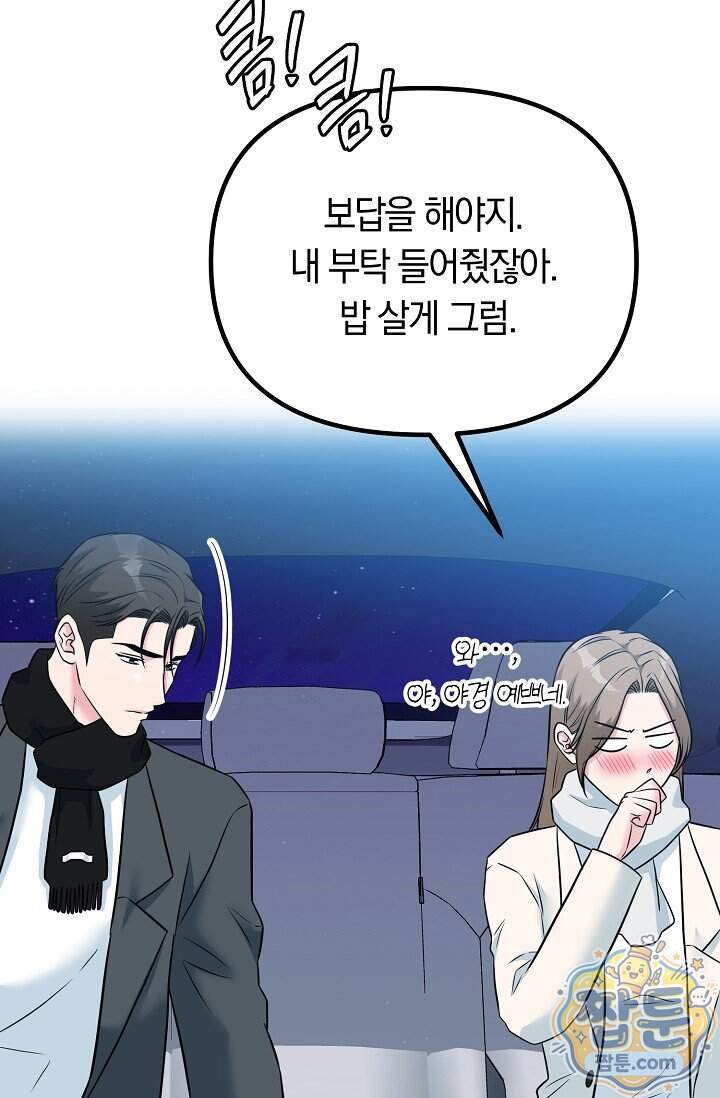 누나, 한 입만 12화 76
