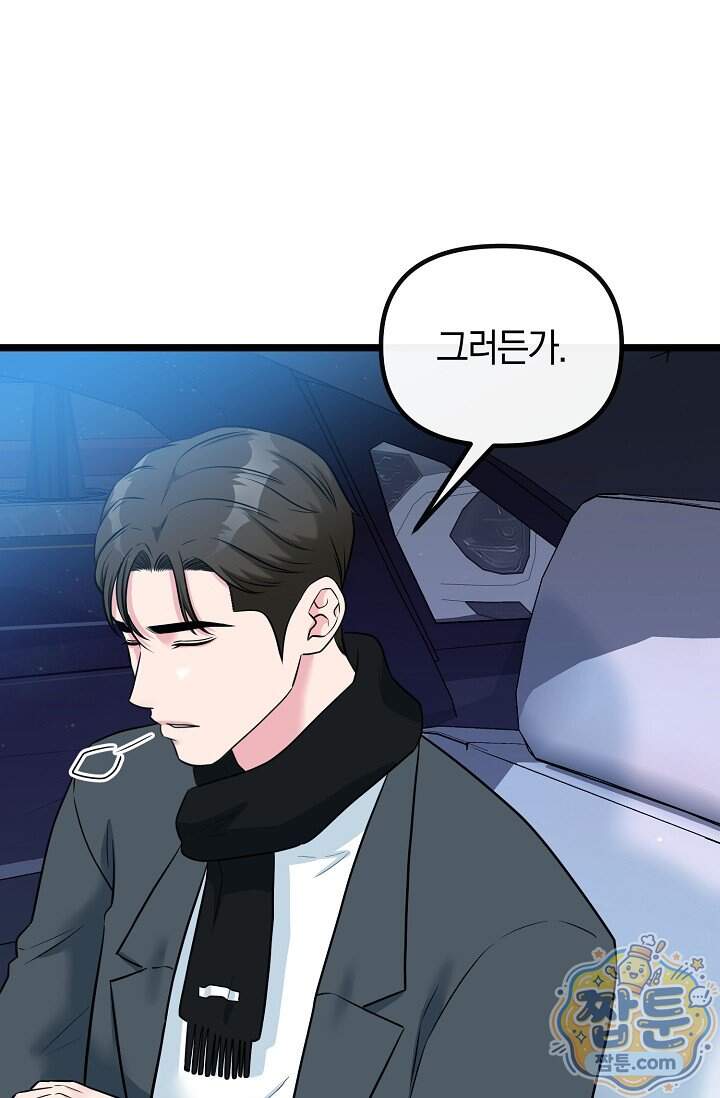 누나, 한 입만 12화 78