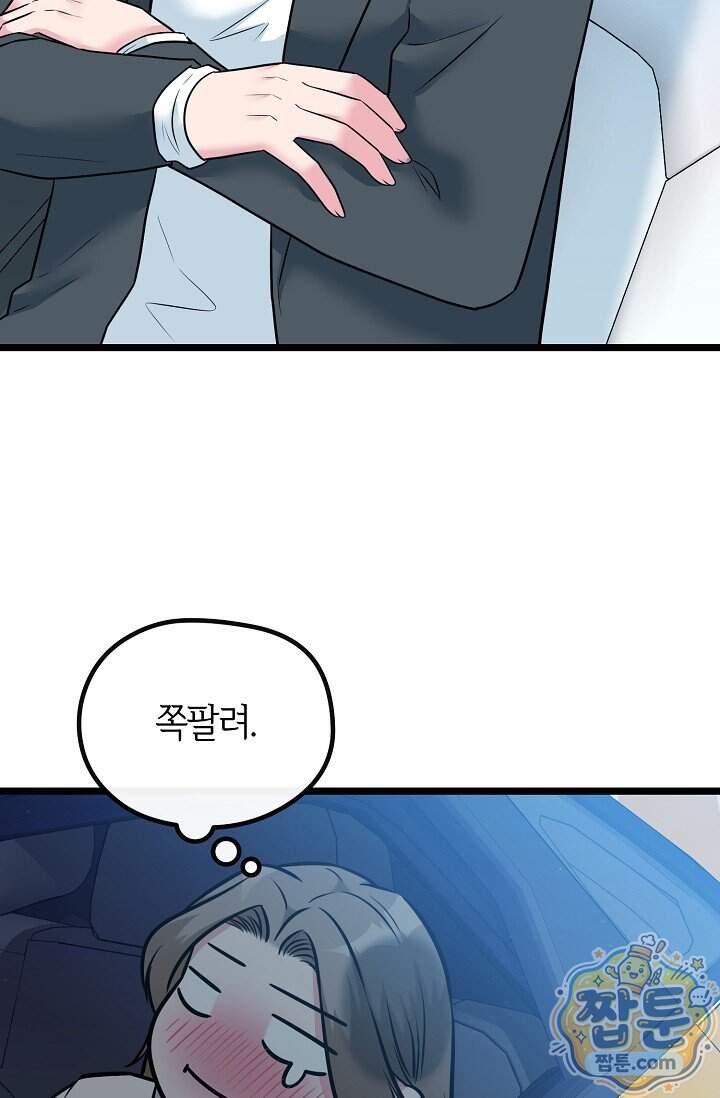누나, 한 입만 12화 79