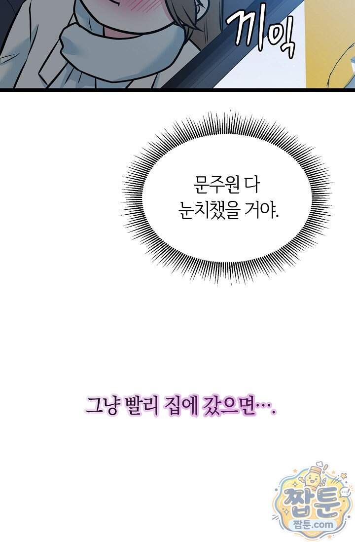 누나, 한 입만 12화 80