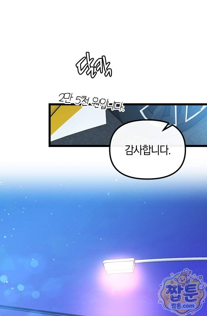 누나, 한 입만 12화 81