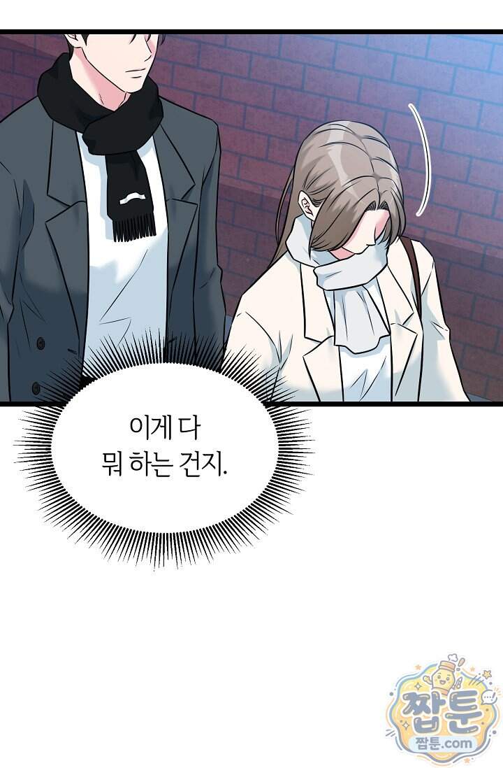 누나, 한 입만 12화 83