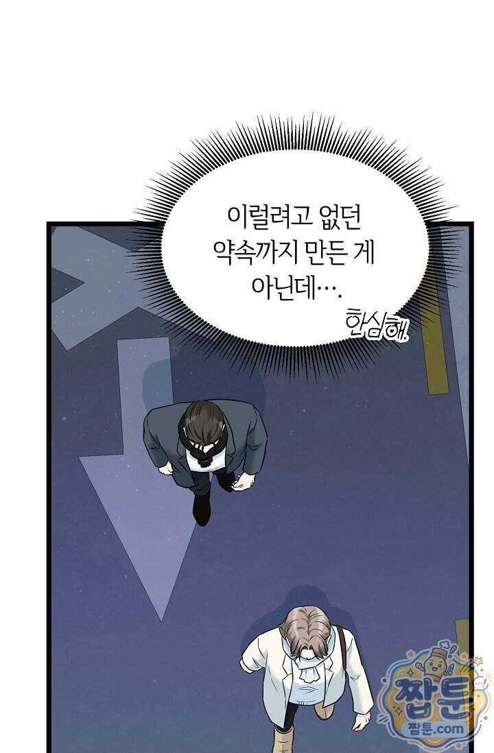 누나, 한 입만 12화 84