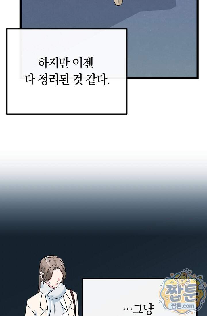 누나, 한 입만 12화 85