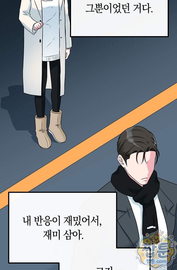누나, 한 입만 12화 86