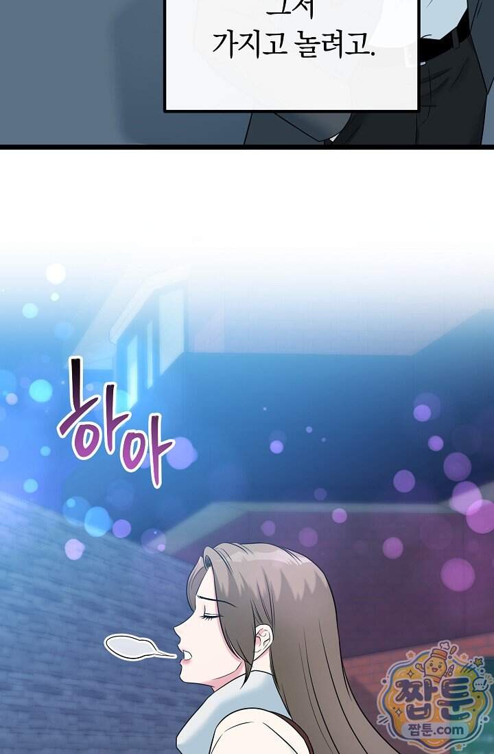누나, 한 입만 12화 87