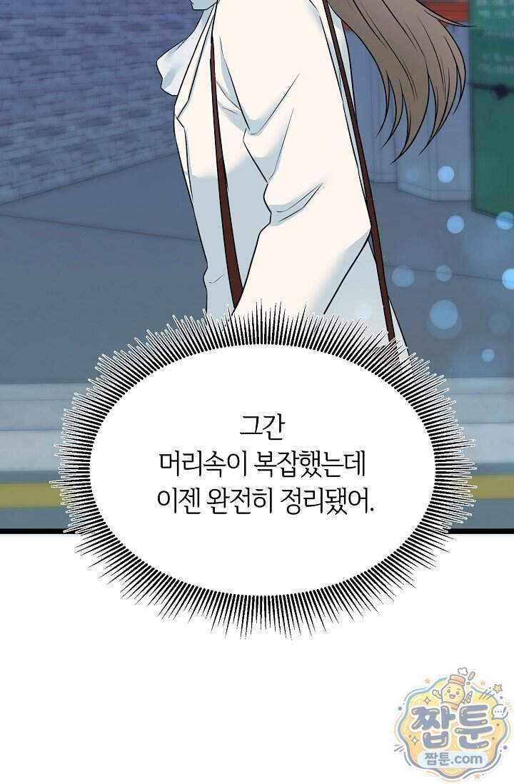 누나, 한 입만 12화 88
