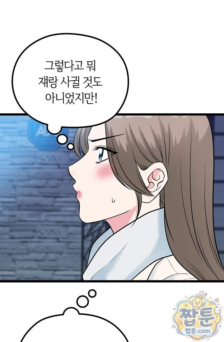 누나, 한 입만 12화 90