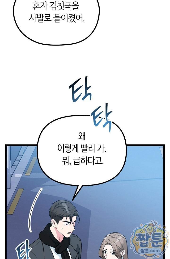 누나, 한 입만 12화 91