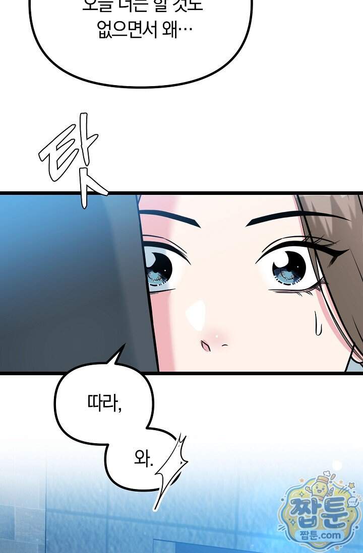 누나, 한 입만 12화 94