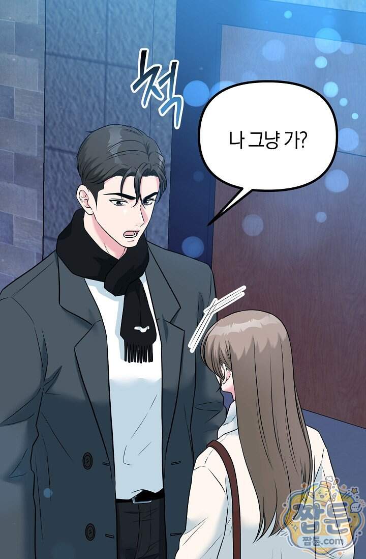 누나, 한 입만 12화 95