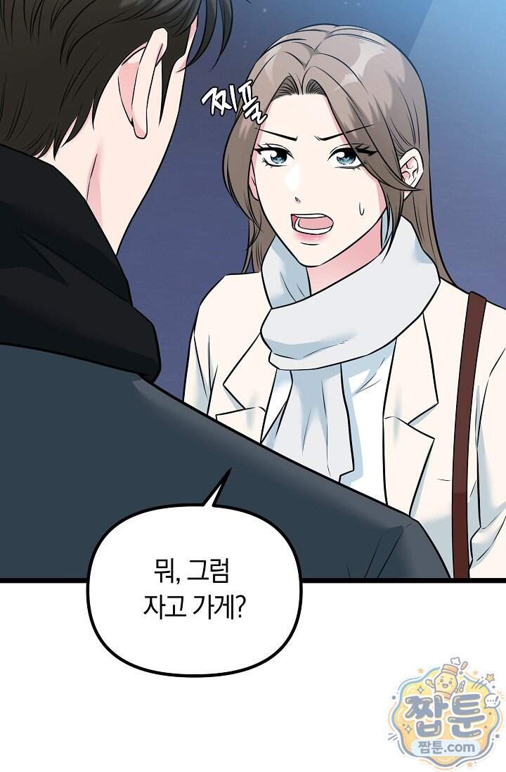누나, 한 입만 12화 97
