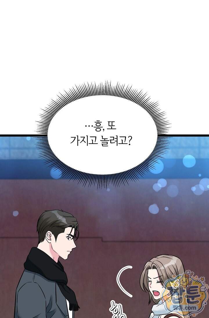 누나, 한 입만 12화 98