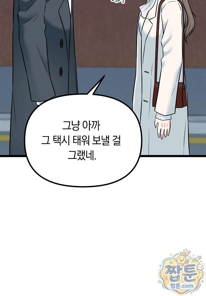 누나, 한 입만 12화 99
