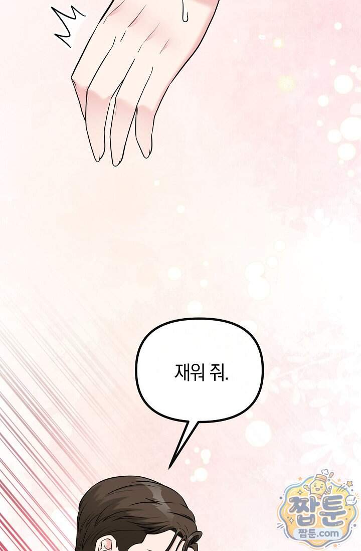 누나, 한 입만 12화 101