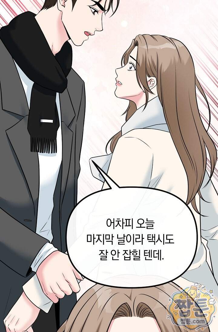 누나, 한 입만 12화 102