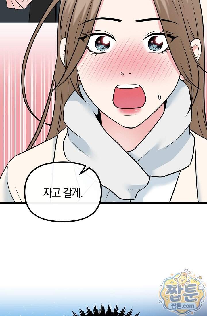 누나, 한 입만 12화 103