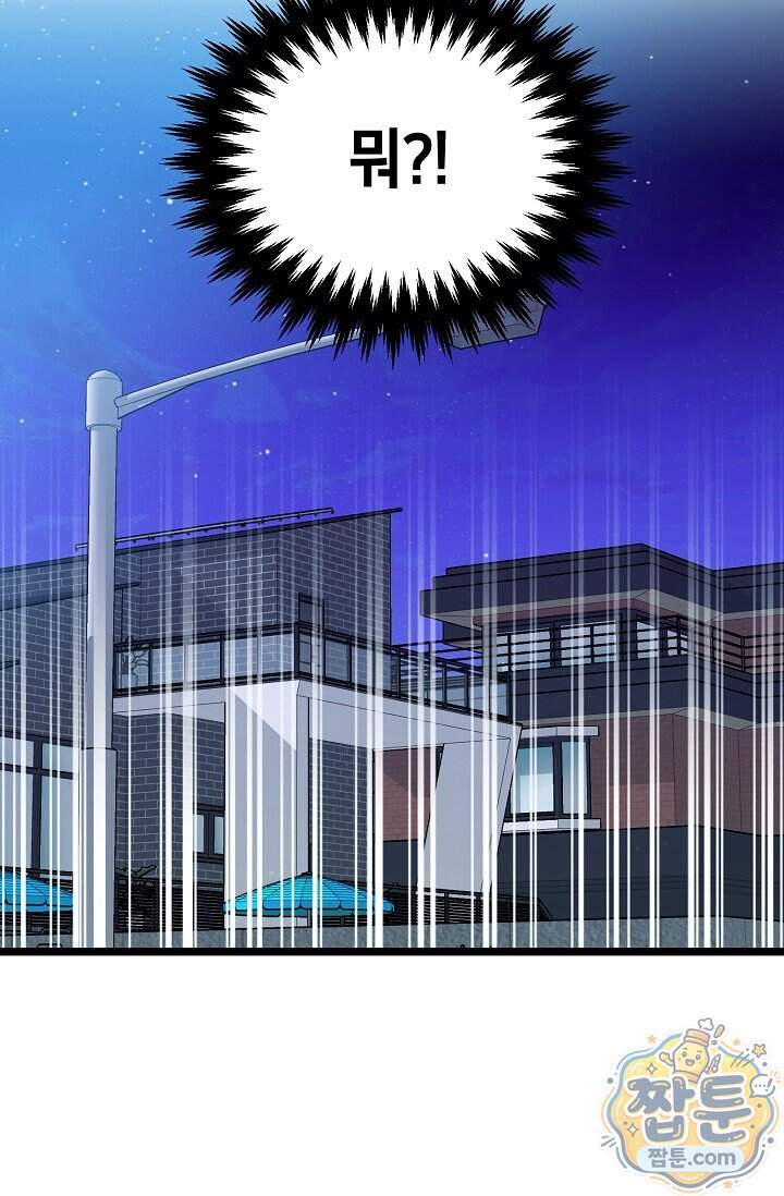 누나, 한 입만 12화 104